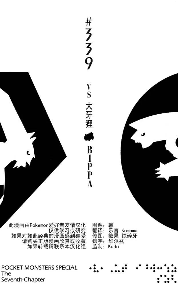 神奇宝贝特別篇 - 第30卷 - 第35张图