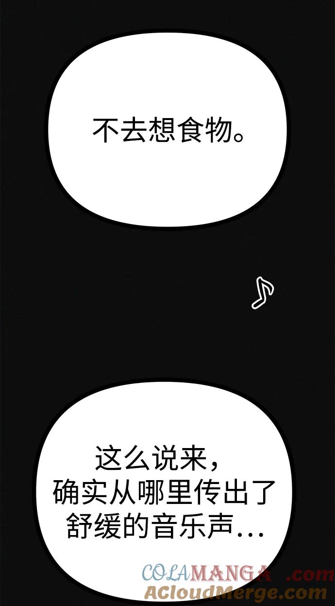 可疑的减肥俱乐部 - 第30话 再这样下去该不会无法离开俱乐部吧 - 第43张图
