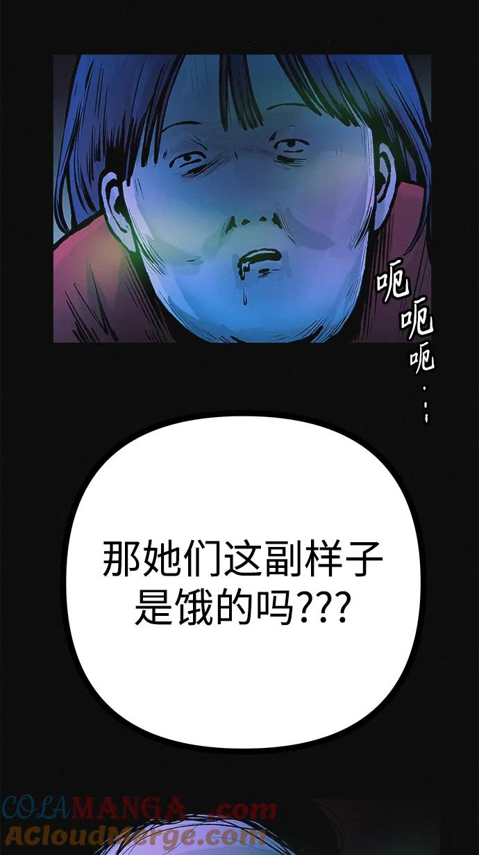 可疑的减肥俱乐部 - 第30话 再这样下去该不会无法离开俱乐部吧 - 第46张图