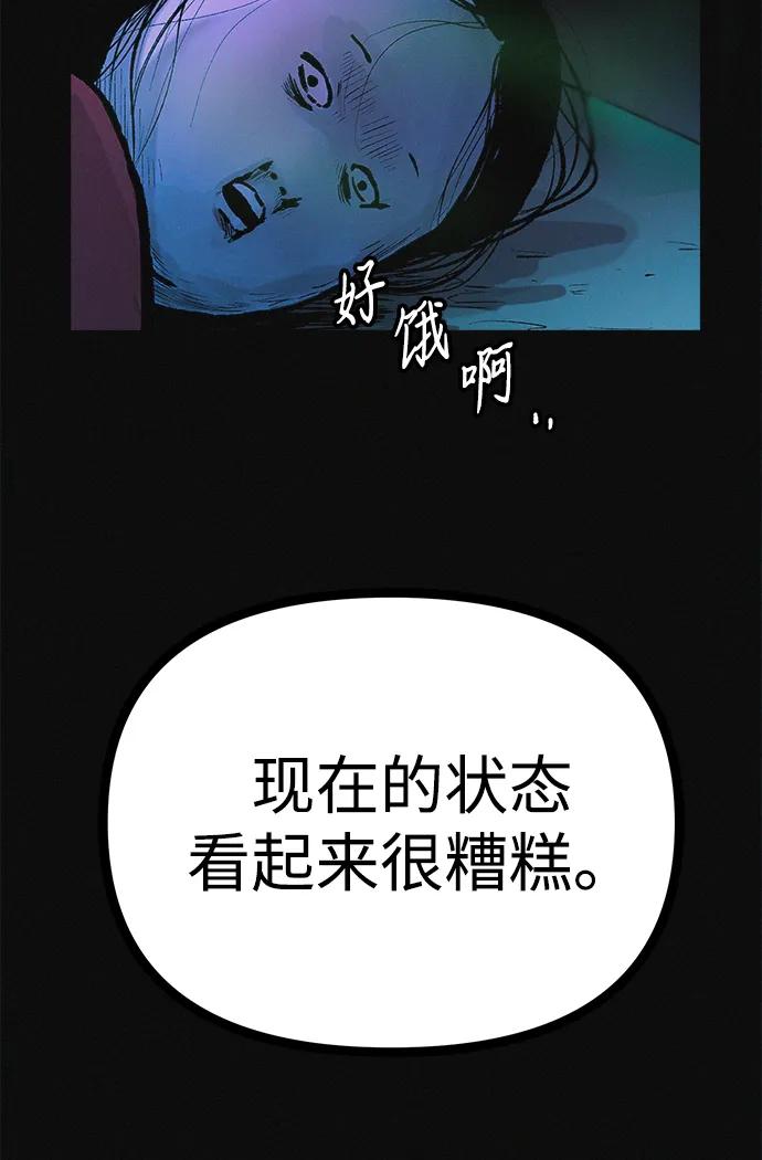 可疑的减肥俱乐部 - 第30话 再这样下去该不会无法离开俱乐部吧 - 第47张图