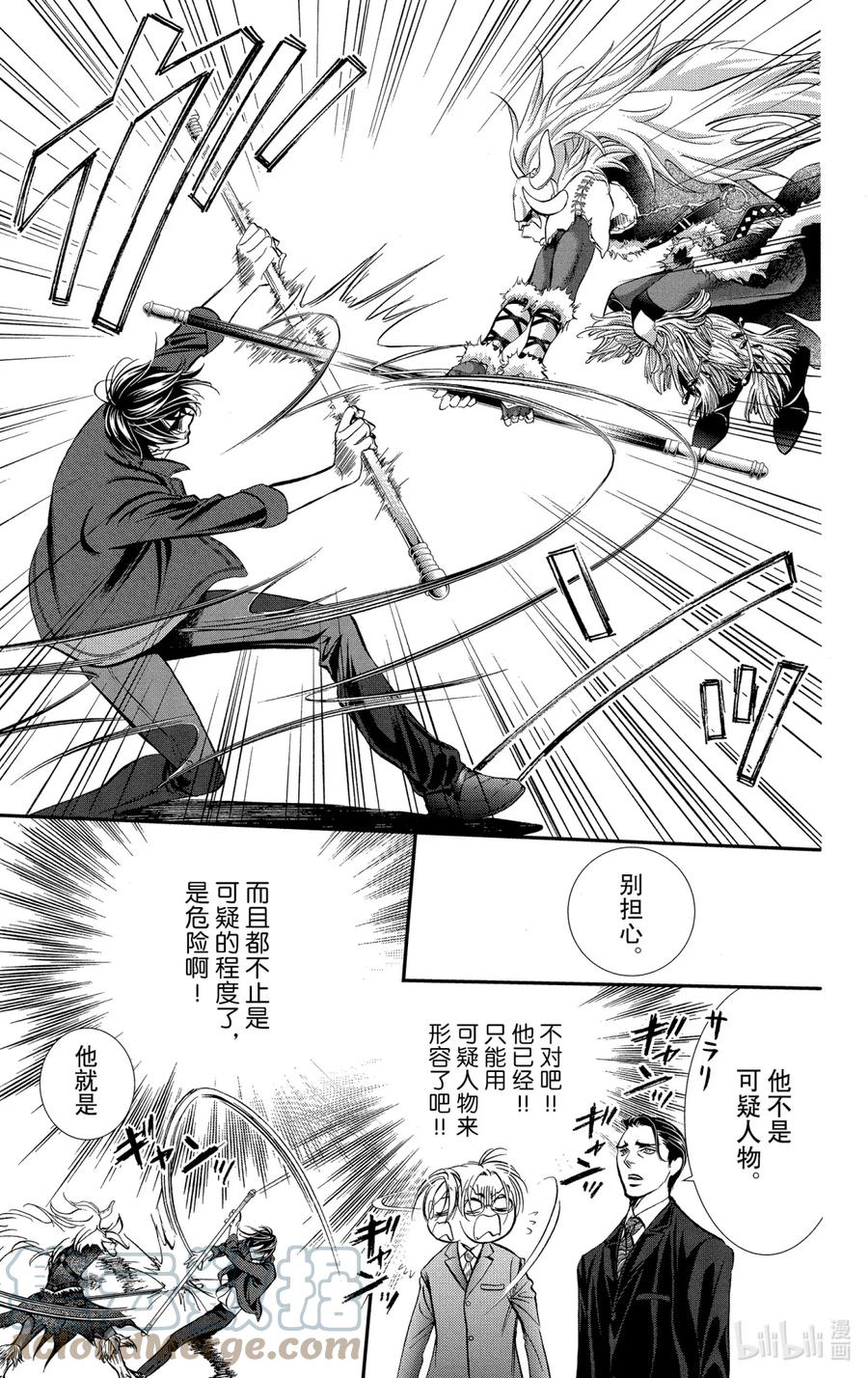 SKIP·BEAT！ (华丽的挑战) 293 Route Kingdom 第17页