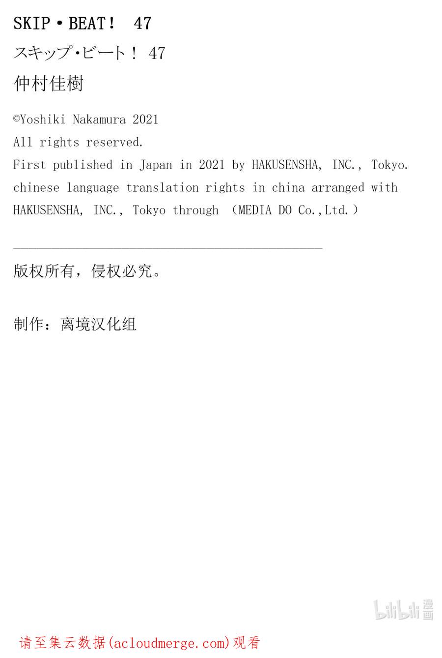 SKIP·BEAT！ (华丽的挑战) 293 Route Kingdom 第20页