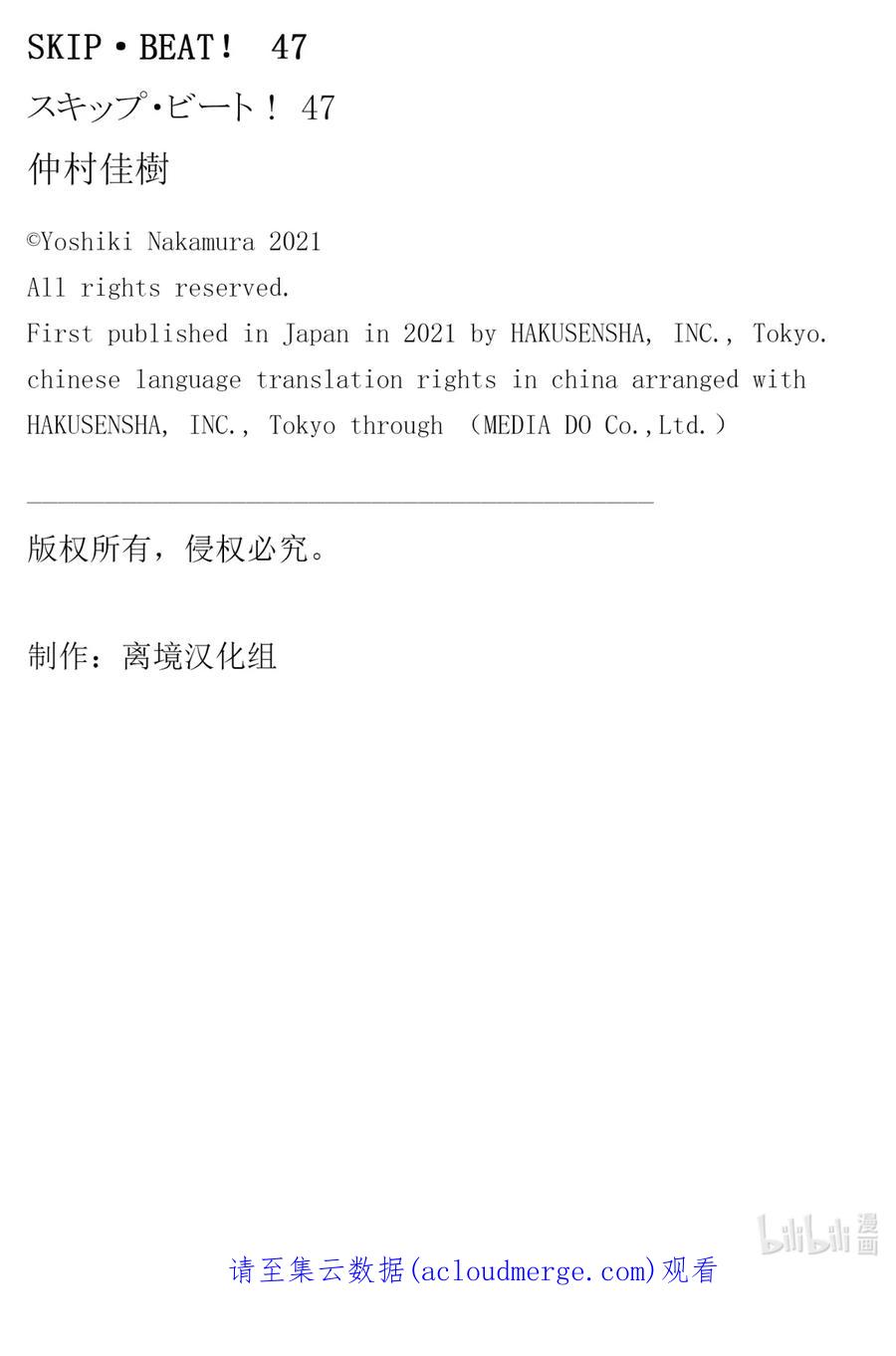 SKIP·BEAT！ (华丽的挑战) 294 Route Kingdom 第20页