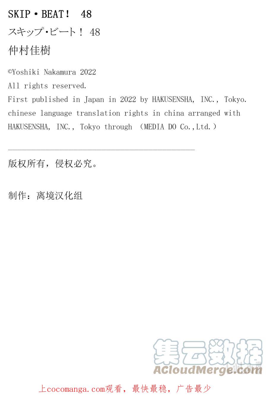SKIP·BEAT！ (华丽的挑战) 295 Route Kingdom 第23页