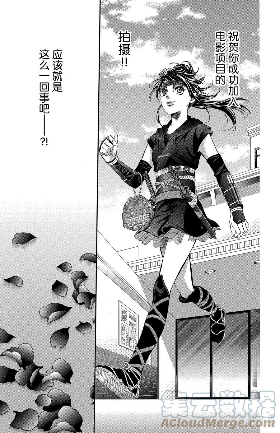 SKIP·BEAT！ (华丽的挑战) 296 Route Kingdom 第15页