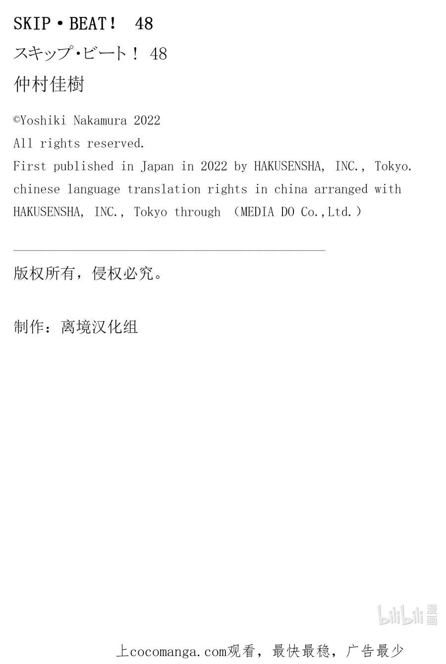 SKIP·BEAT！ (华丽的挑战) 296 Route Kingdom 第20页