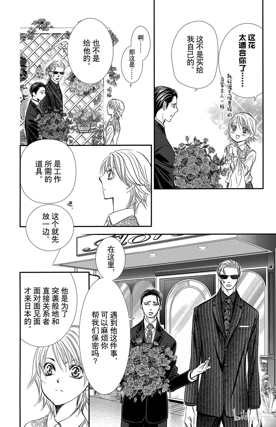 SKIP·BEAT！ (华丽的挑战) 296 Route Kingdom 第4页
