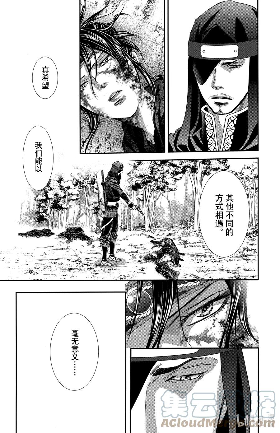 SKIP·BEAT！ (华丽的挑战) 299 Route Kingdom 第5页