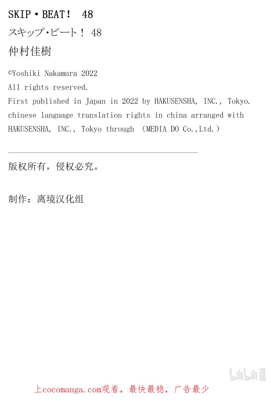 SKIP·BEAT！ (华丽的挑战) 299 Route Kingdom 第20页