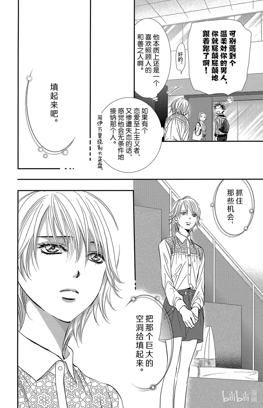 SKIP·BEAT！ (华丽的挑战) 300 Midnight·Trapper 第8页