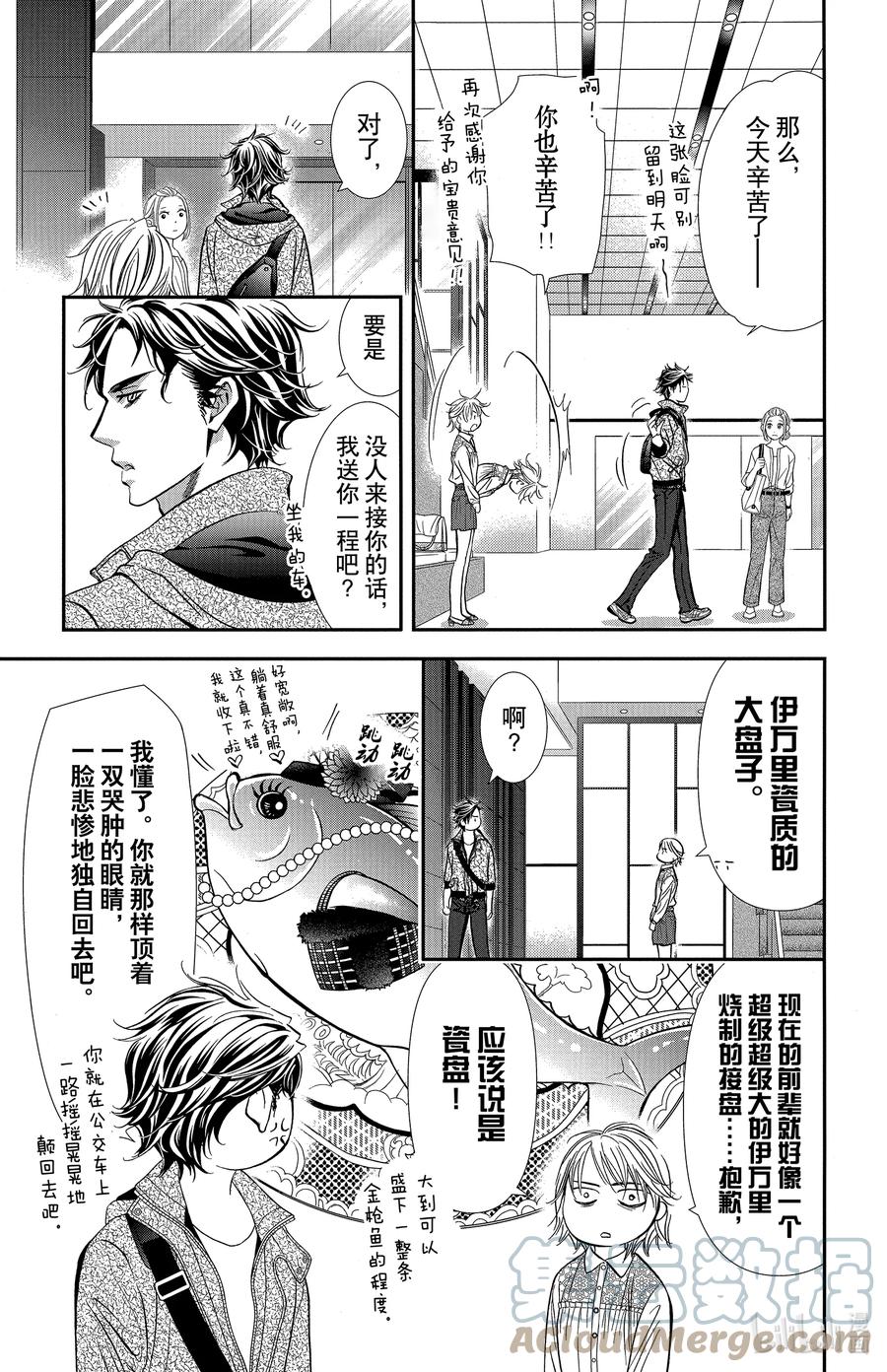 SKIP·BEAT！ (华丽的挑战) 300 Midnight·Trapper 第7页