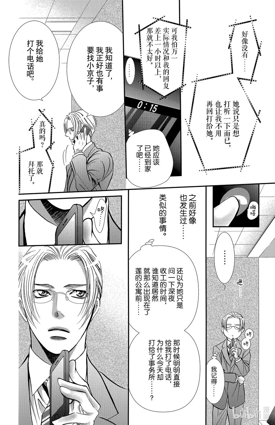 SKIP·BEAT！ (华丽的挑战) 300 Midnight·Trapper 第12页