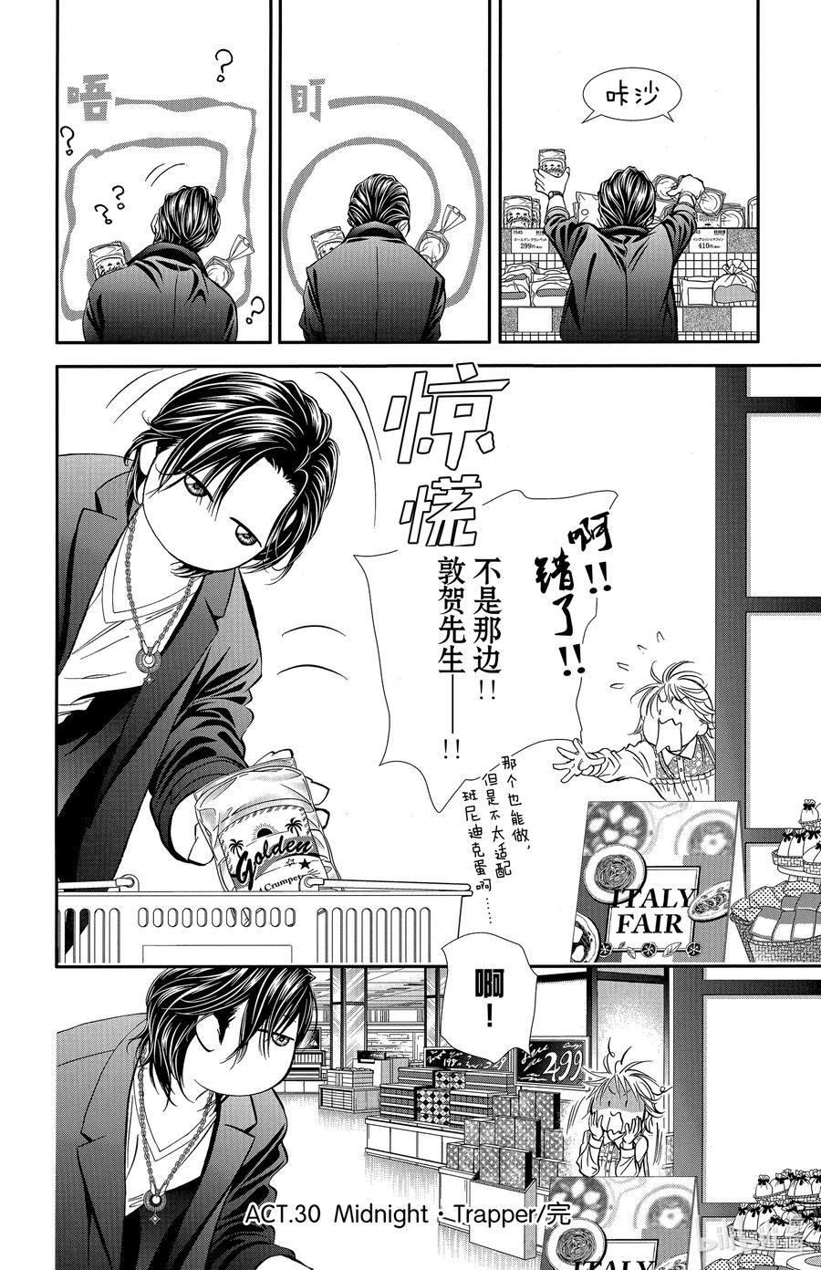 SKIP·BEAT！ (华丽的挑战) 300 Midnight·Trapper 第18页