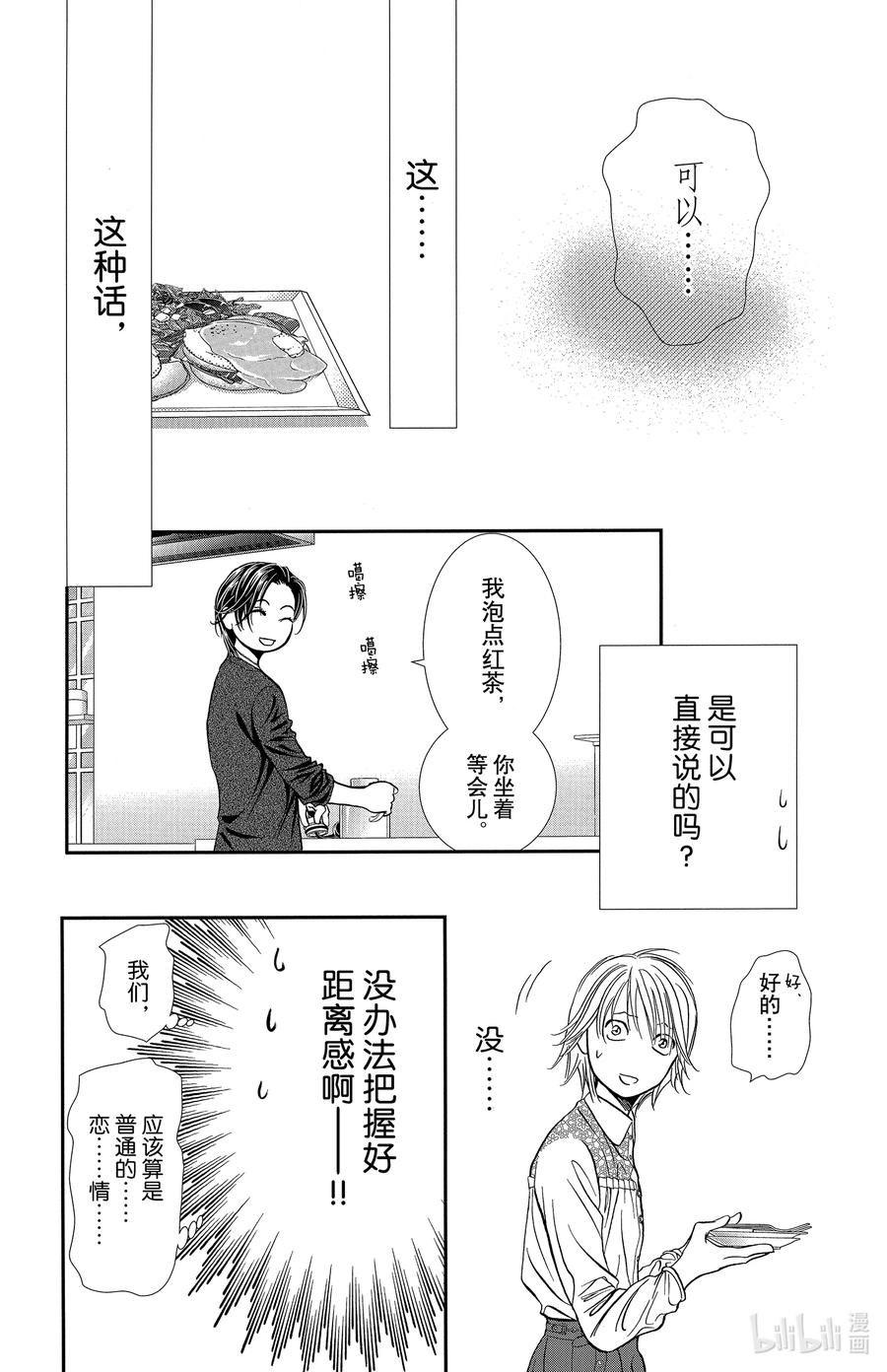 SKIP·BEAT！ (华丽的挑战) 301 Midnight·Trapper 第8页