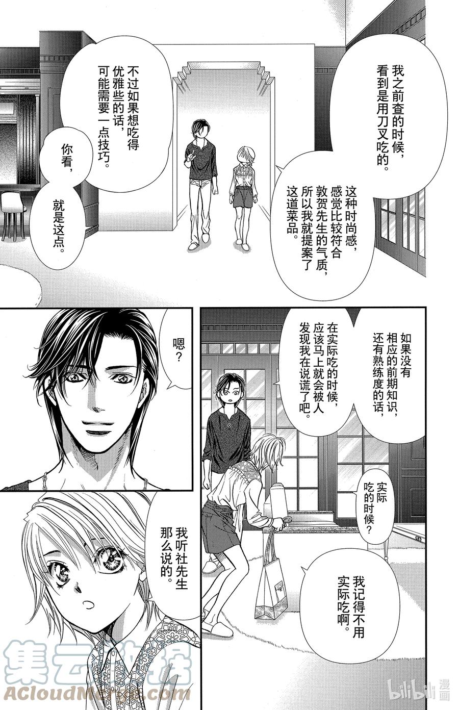 SKIP·BEAT！ (华丽的挑战) 301 Midnight·Trapper 第3页