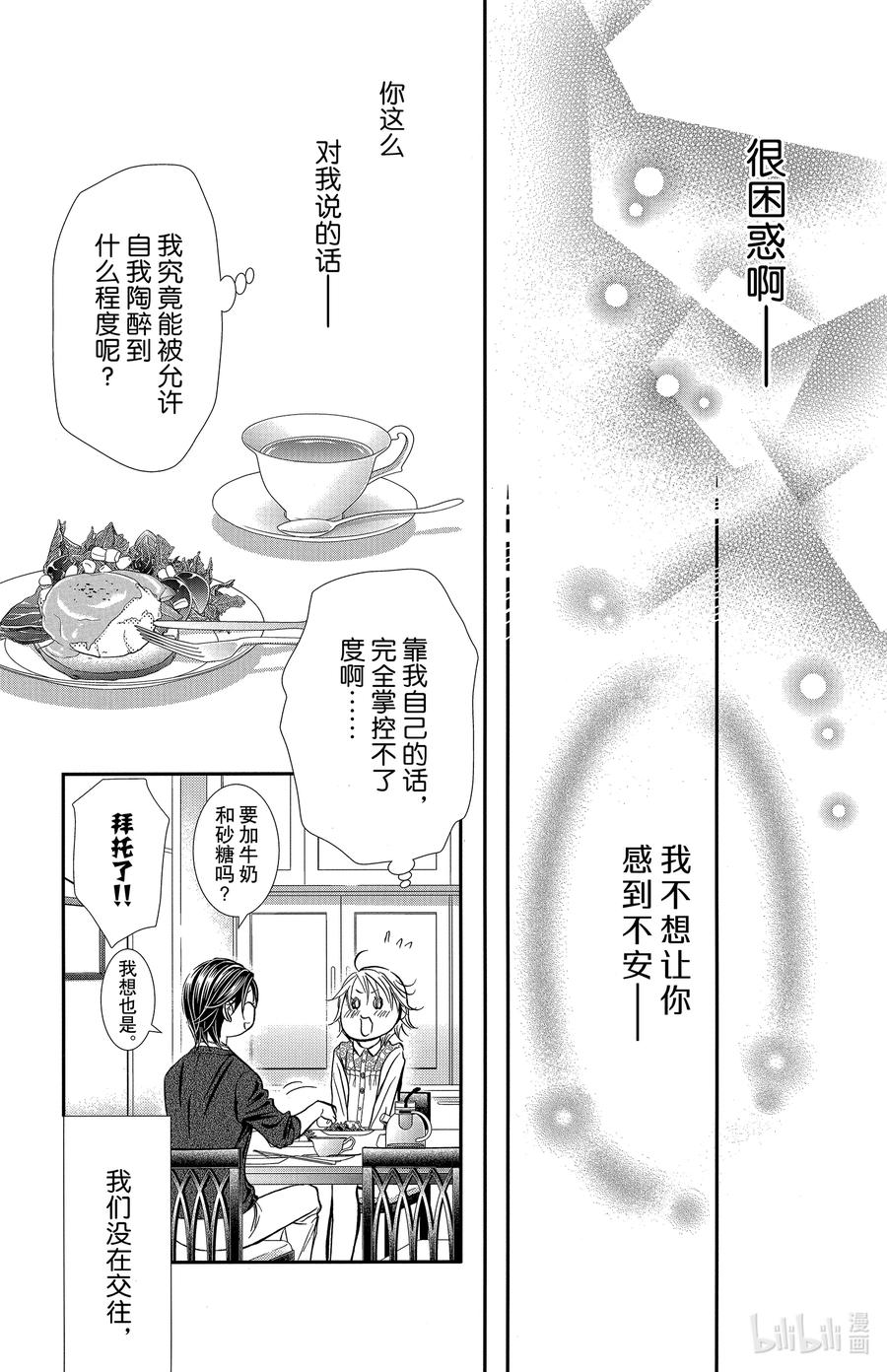 SKIP·BEAT！ (华丽的挑战) 301 Midnight·Trapper 第14页