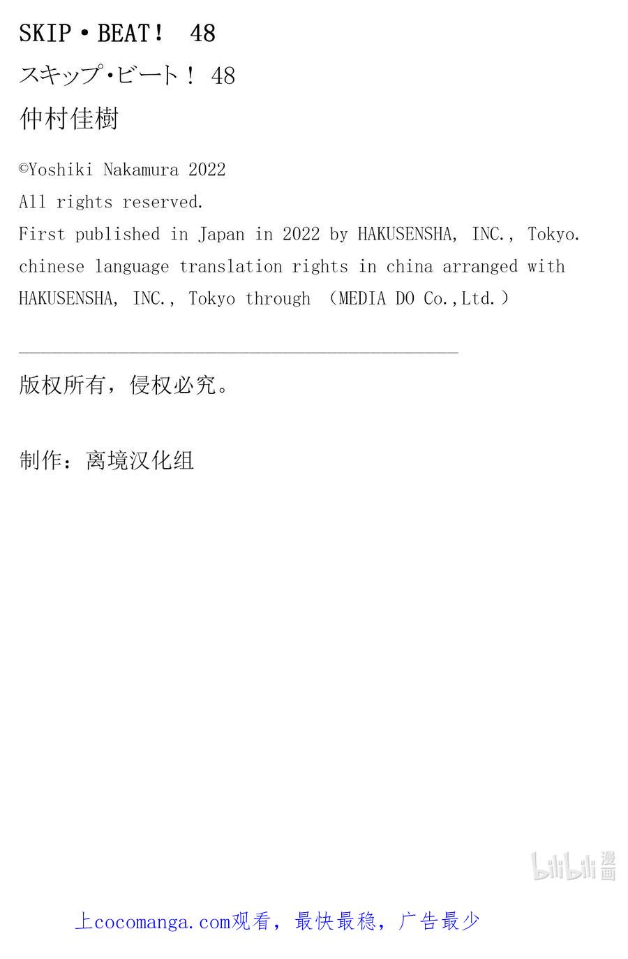 SKIP·BEAT！ (华丽的挑战) 301 Midnight·Trapper 第20页