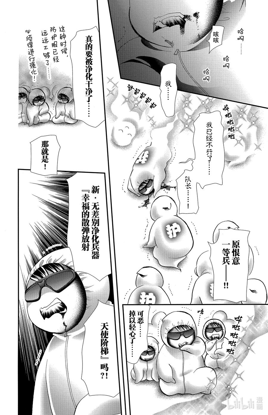 SKIP·BEAT！ (华丽的挑战) 302 Midnight·Trapper 第8页