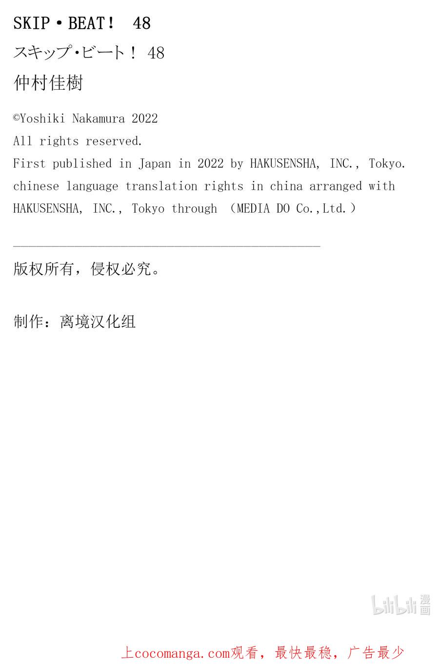 SKIP·BEAT！ (华丽的挑战) 302 Midnight·Trapper 第20页