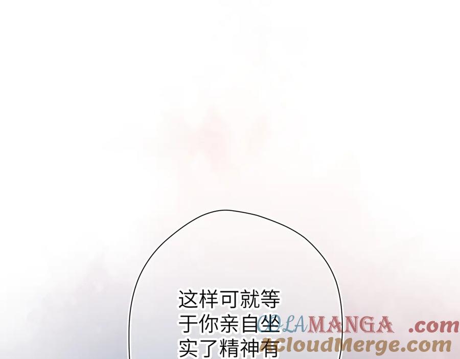 《溯洄春时》第27话 脸红 第85页