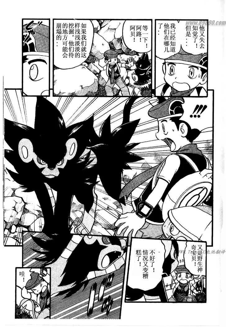 神奇宝贝特別篇 - 第31卷 - 第80张图