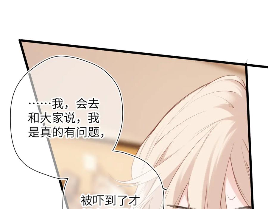 《溯洄春时》第27话 脸红 第80页