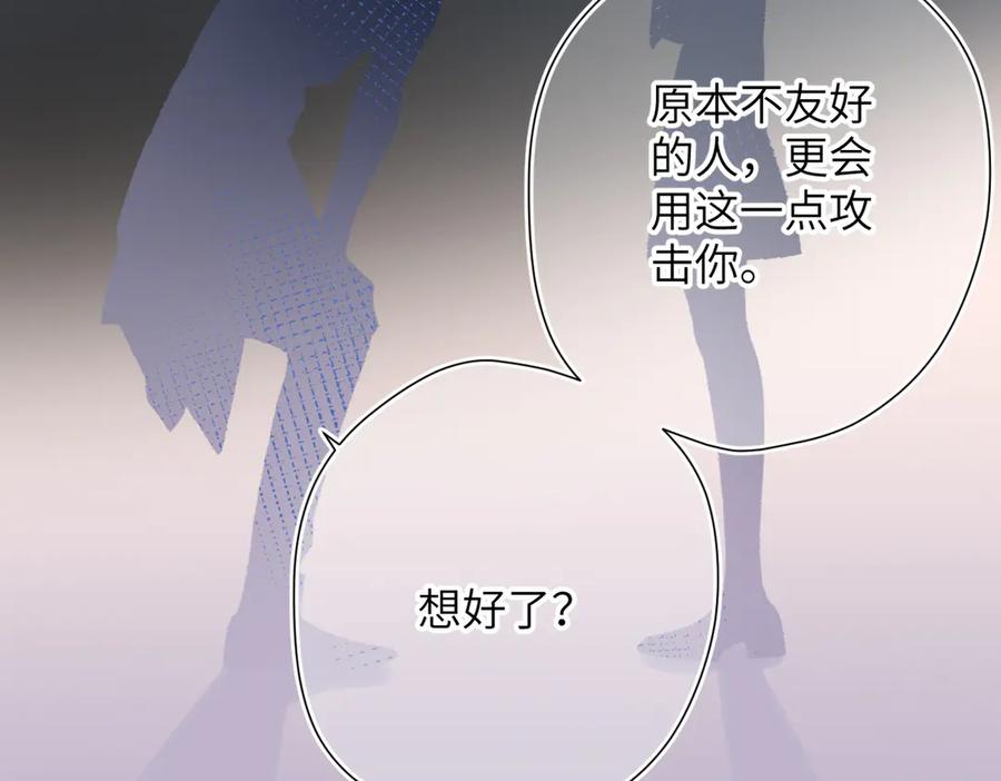 《溯洄春时》第27话 脸红 第87页
