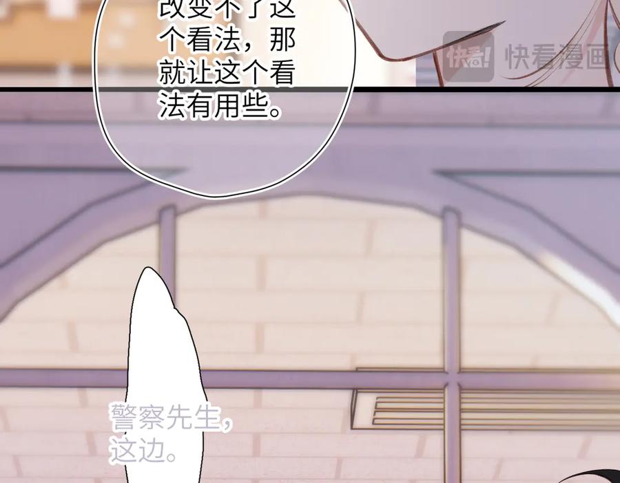 《溯洄春时》第27话 脸红 第89页