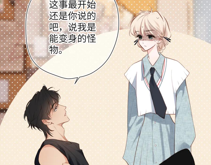 《溯洄春时》第27话 脸红 第78页