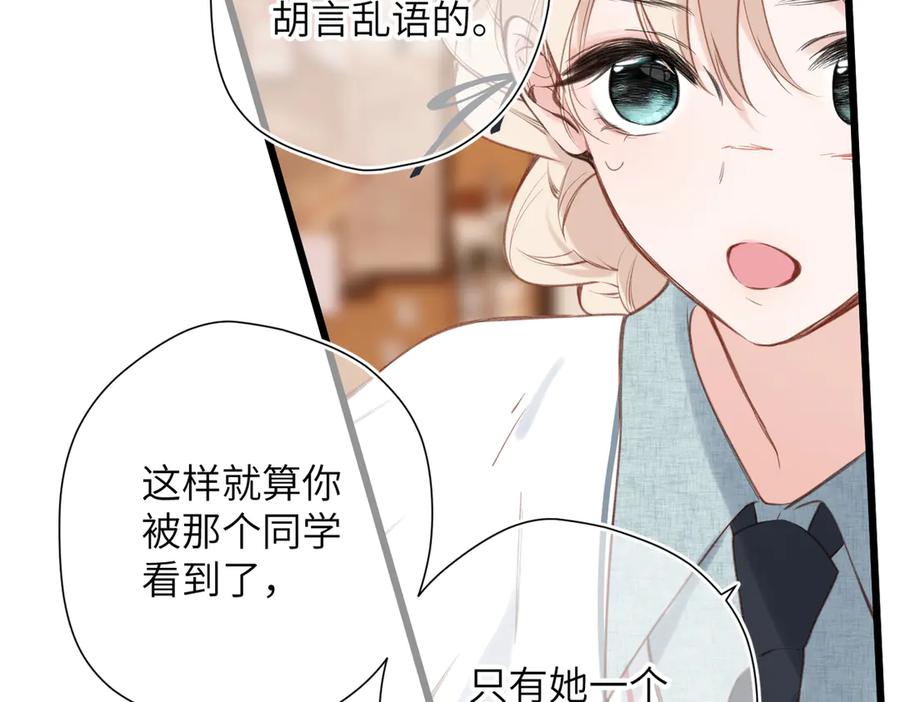《溯洄春时》第27话 脸红 第81页