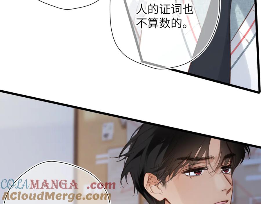 《溯洄春时》第27话 脸红 第82页