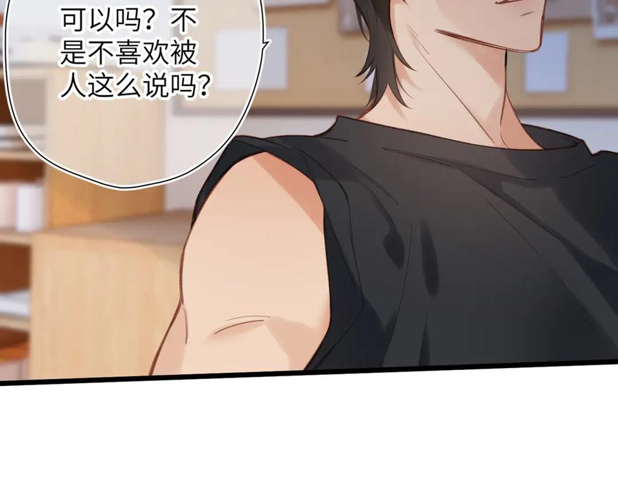 《溯洄春时》第27话 脸红 第83页