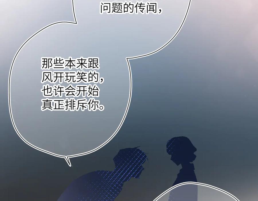 《溯洄春时》第27话 脸红 第86页