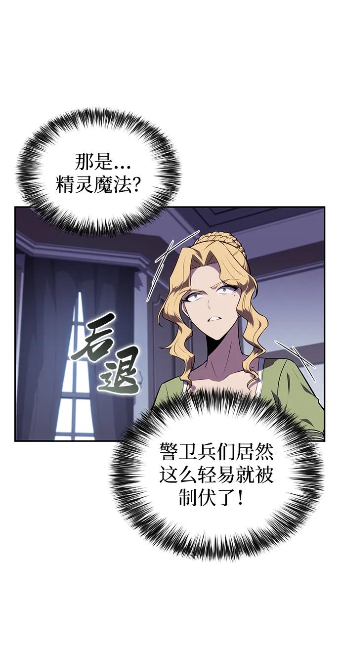 《公爵家的重生暗杀者》第31话 前往皇城（1） 第20页