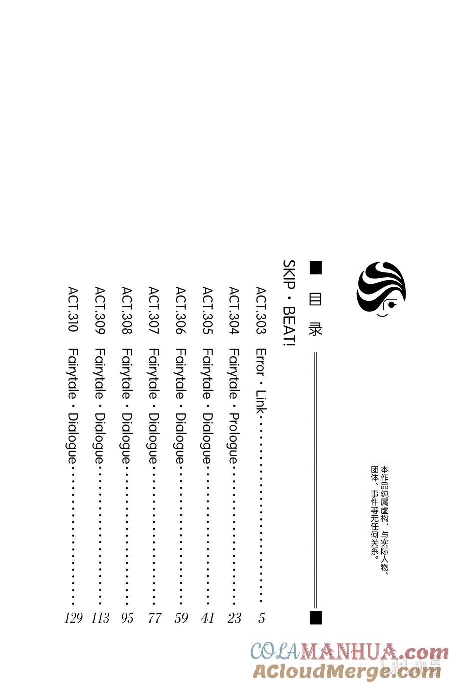 SKIP·BEAT！ (华丽的挑战) 303 Error·Link 第3页