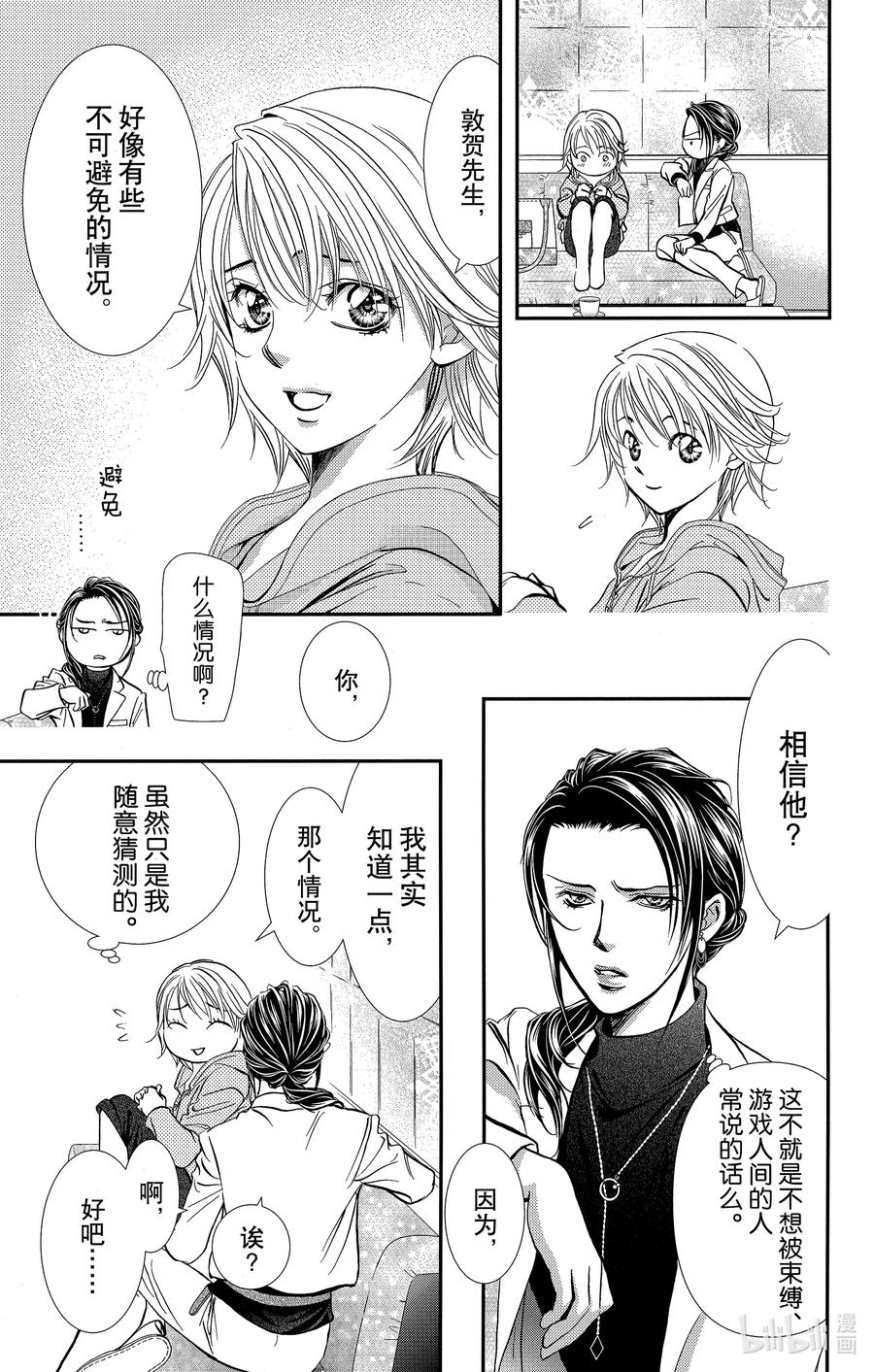 SKIP·BEAT！ (华丽的挑战) 303 Error·Link 第14页