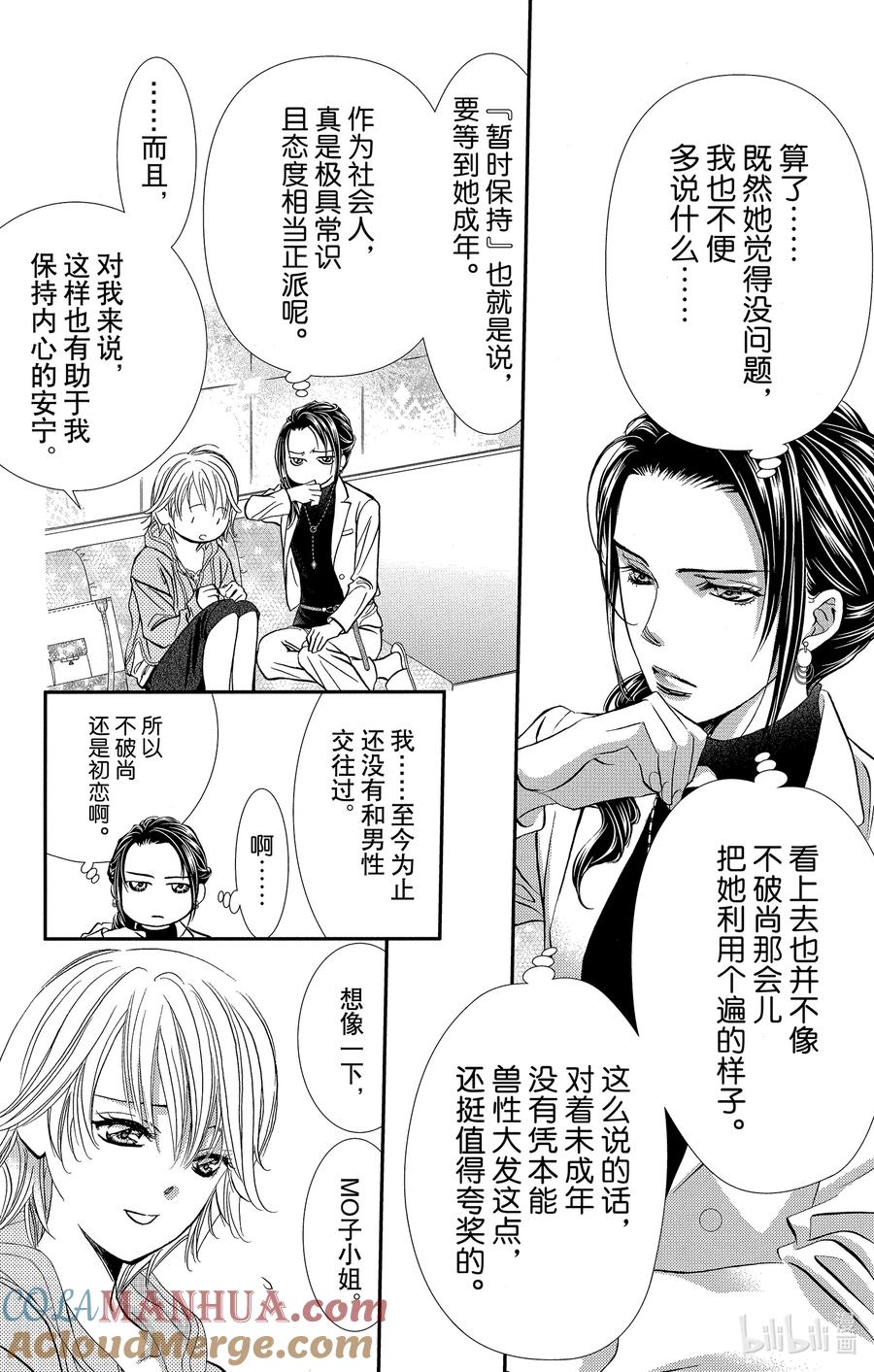 SKIP·BEAT！ (华丽的挑战) 303 Error·Link 第15页