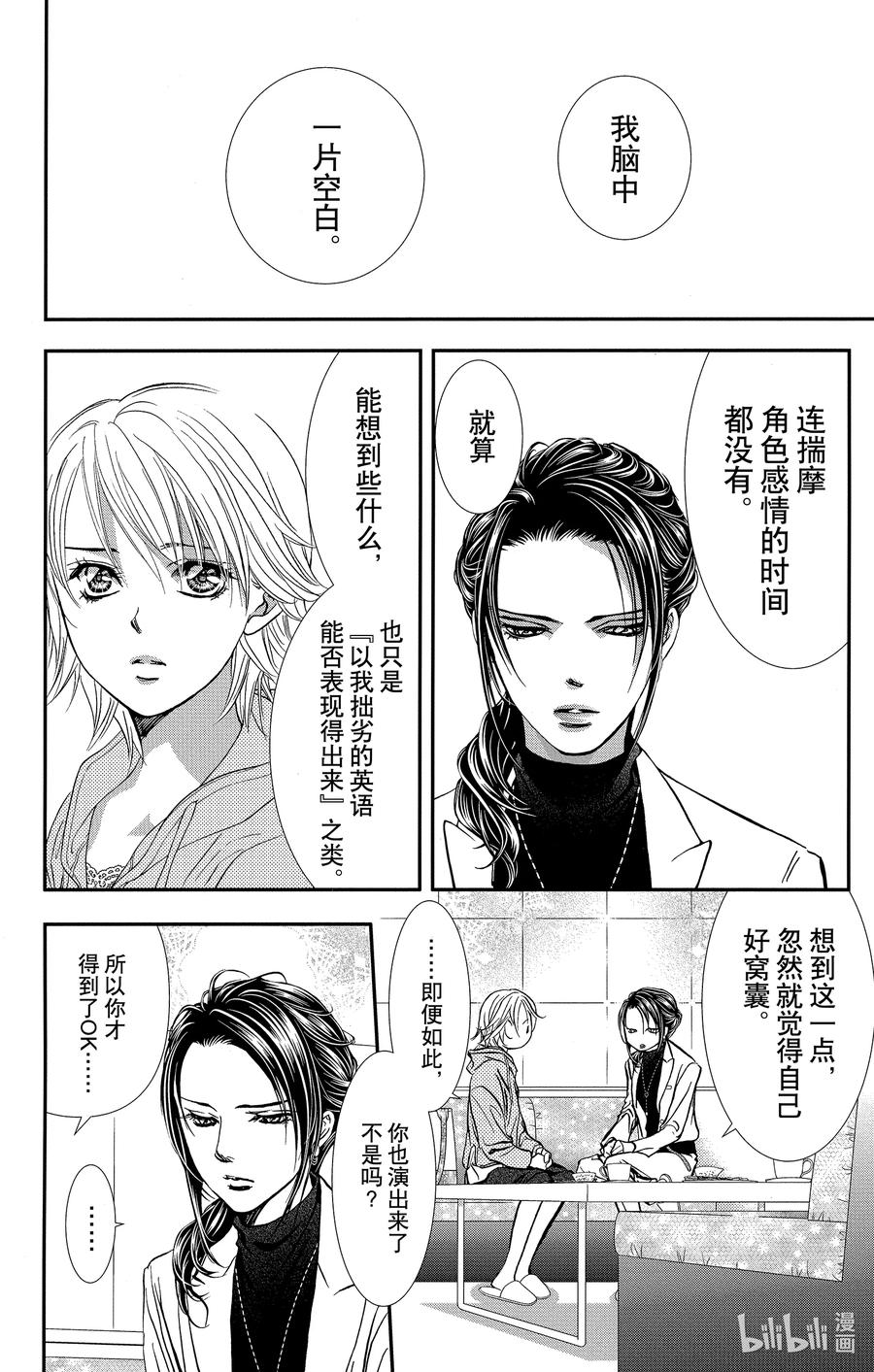 SKIP·BEAT！ (华丽的挑战) 304 Fairytale·Prologue 第4页