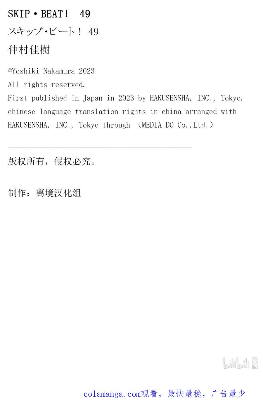 SKIP·BEAT！ (华丽的挑战) 304 Fairytale·Prologue 第20页