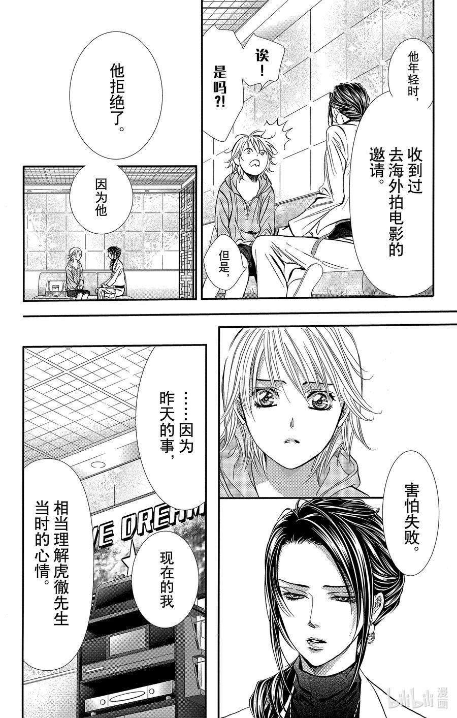 SKIP·BEAT！ (华丽的挑战) 304 Fairytale·Prologue 第8页