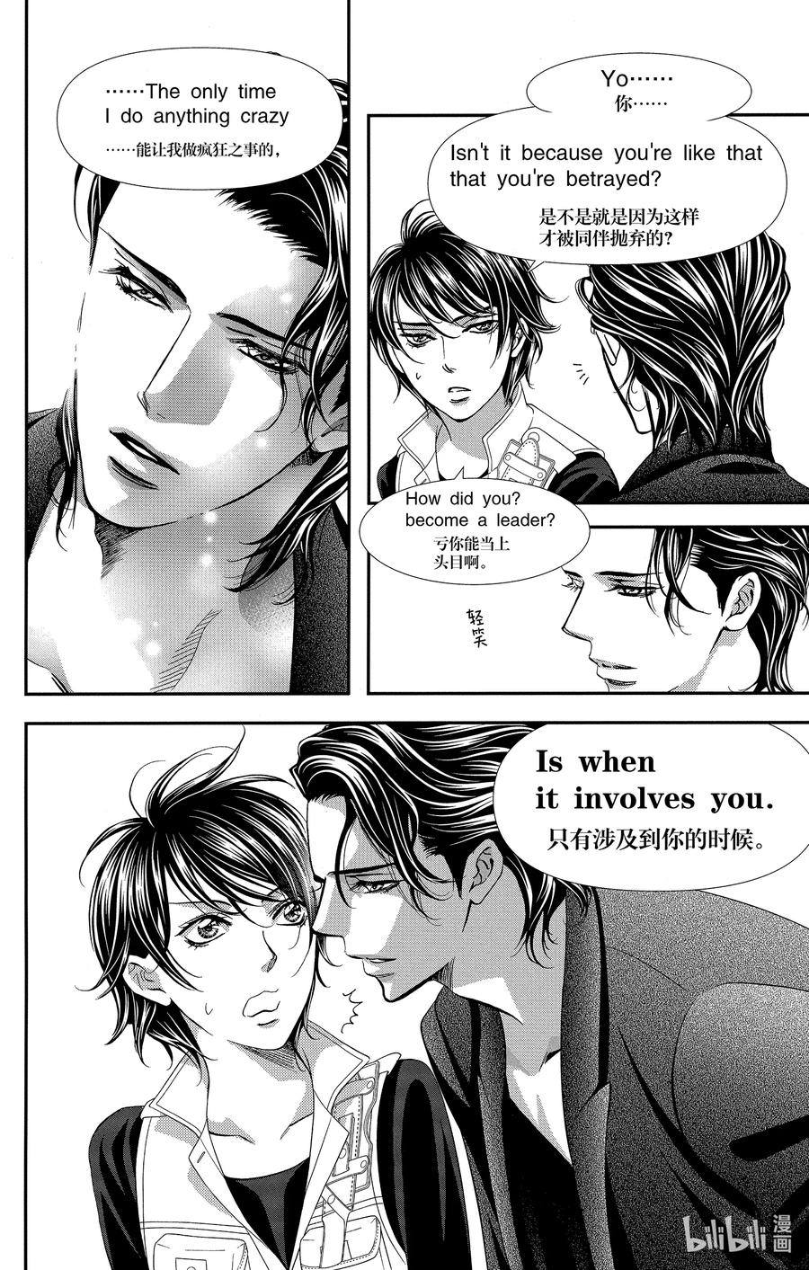 SKIP·BEAT！ (华丽的挑战) 305 Fairytale·Dialogue 第4页