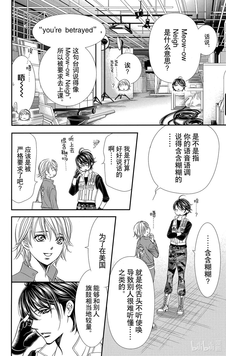 SKIP·BEAT！ (华丽的挑战) 305 Fairytale·Dialogue 第12页