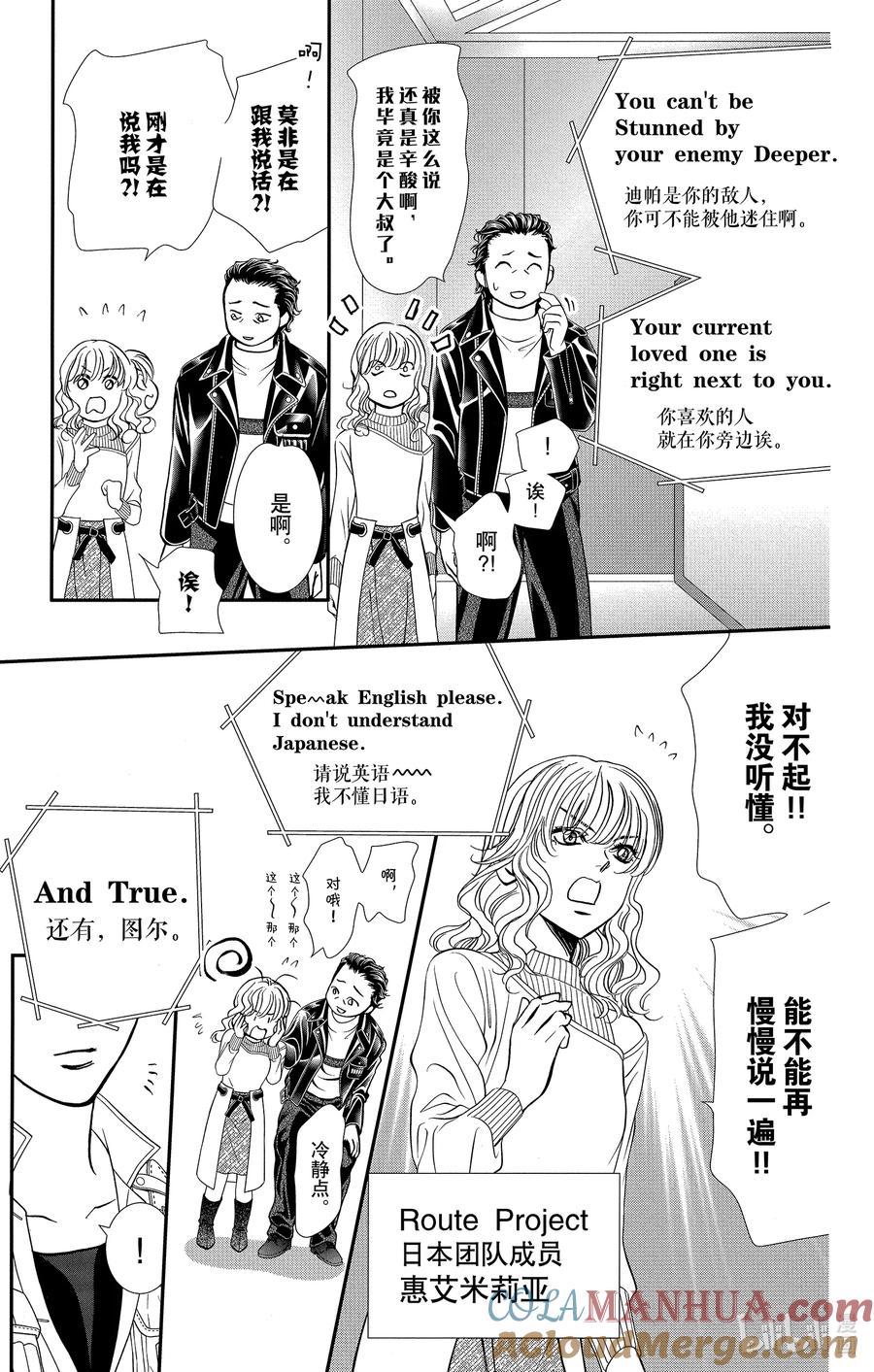 SKIP·BEAT！ (华丽的挑战) 305 Fairytale·Dialogue 第9页