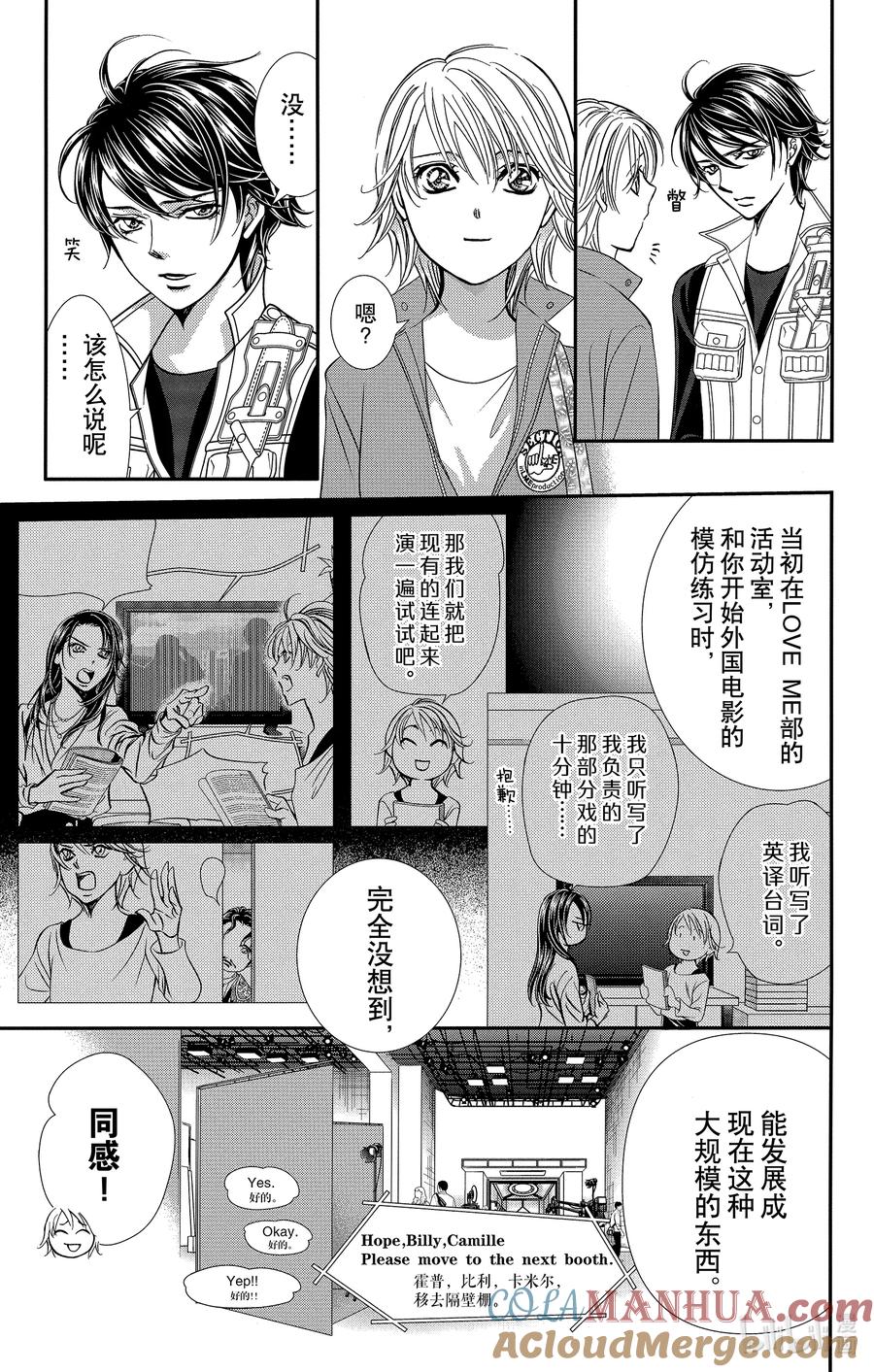 SKIP·BEAT！ (华丽的挑战) 305 Fairytale·Dialogue 第13页