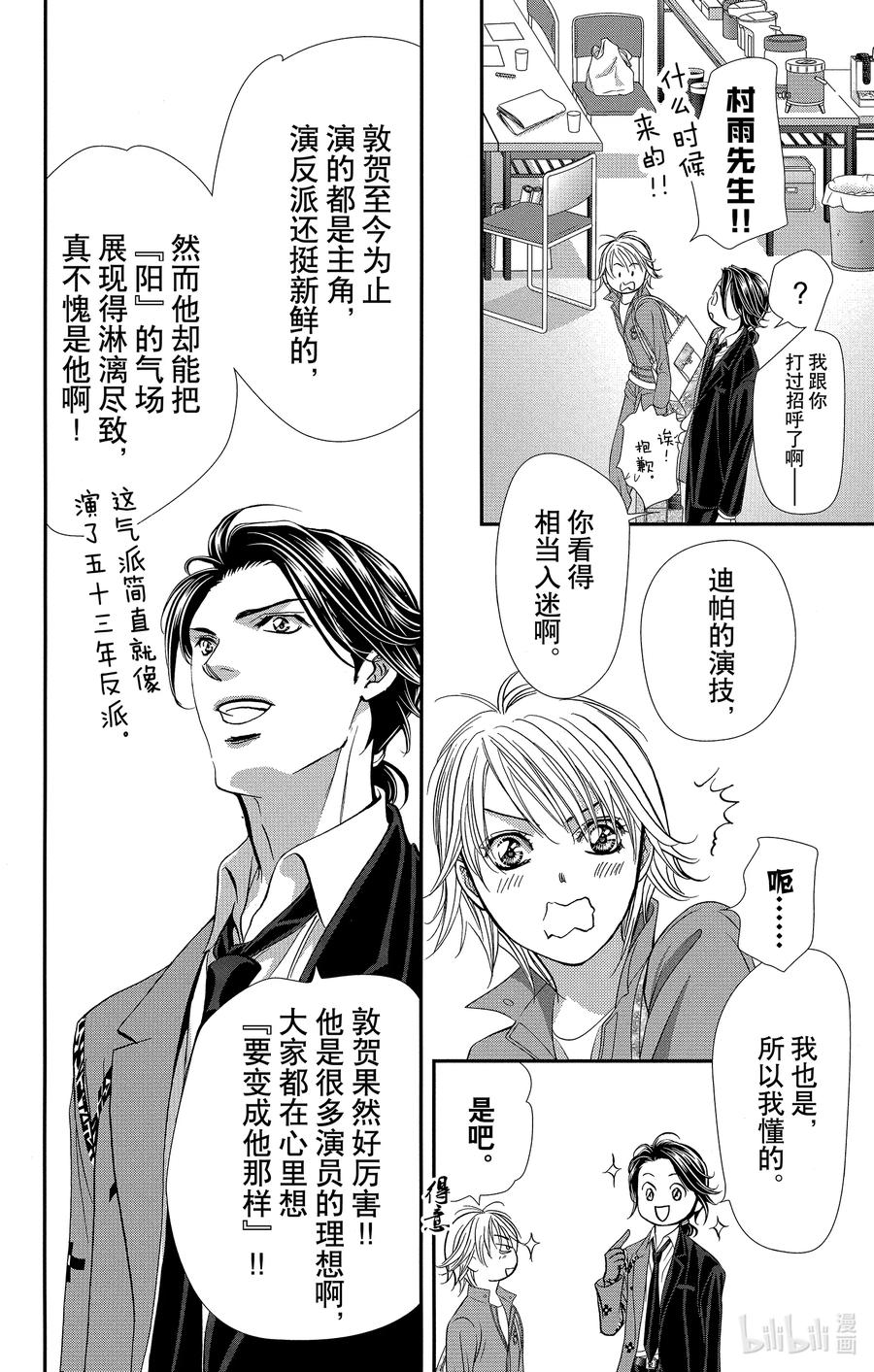 SKIP·BEAT！ (华丽的挑战) 306 Fairytale·Dialogue 第6页