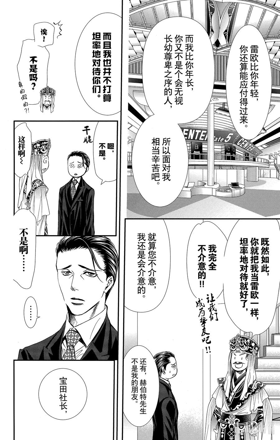SKIP·BEAT！ (华丽的挑战) 307 Fairytale·Dialogue 第6页
