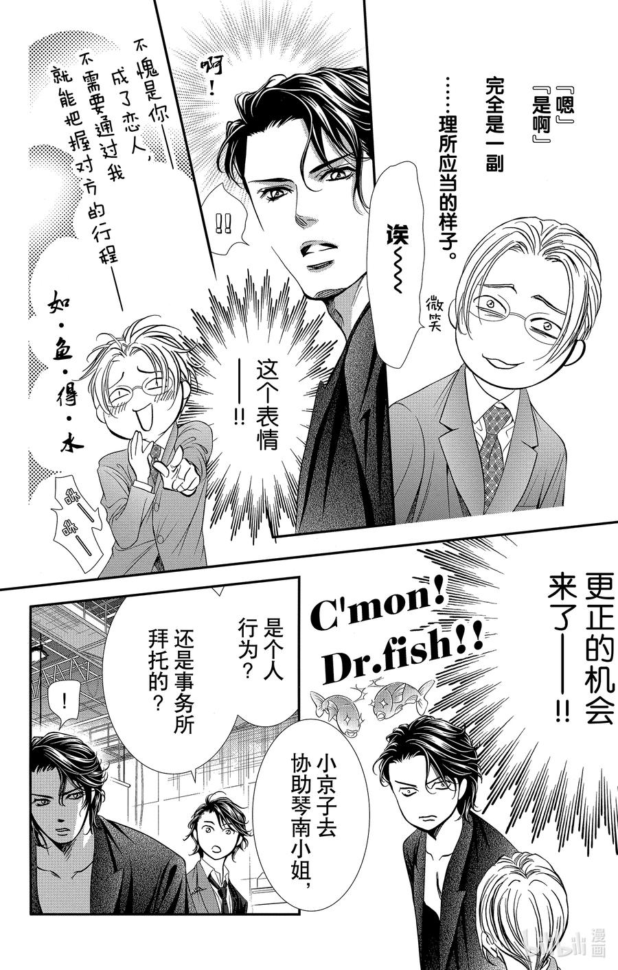 SKIP·BEAT！ (华丽的挑战) 307 Fairytale·Dialogue 第14页