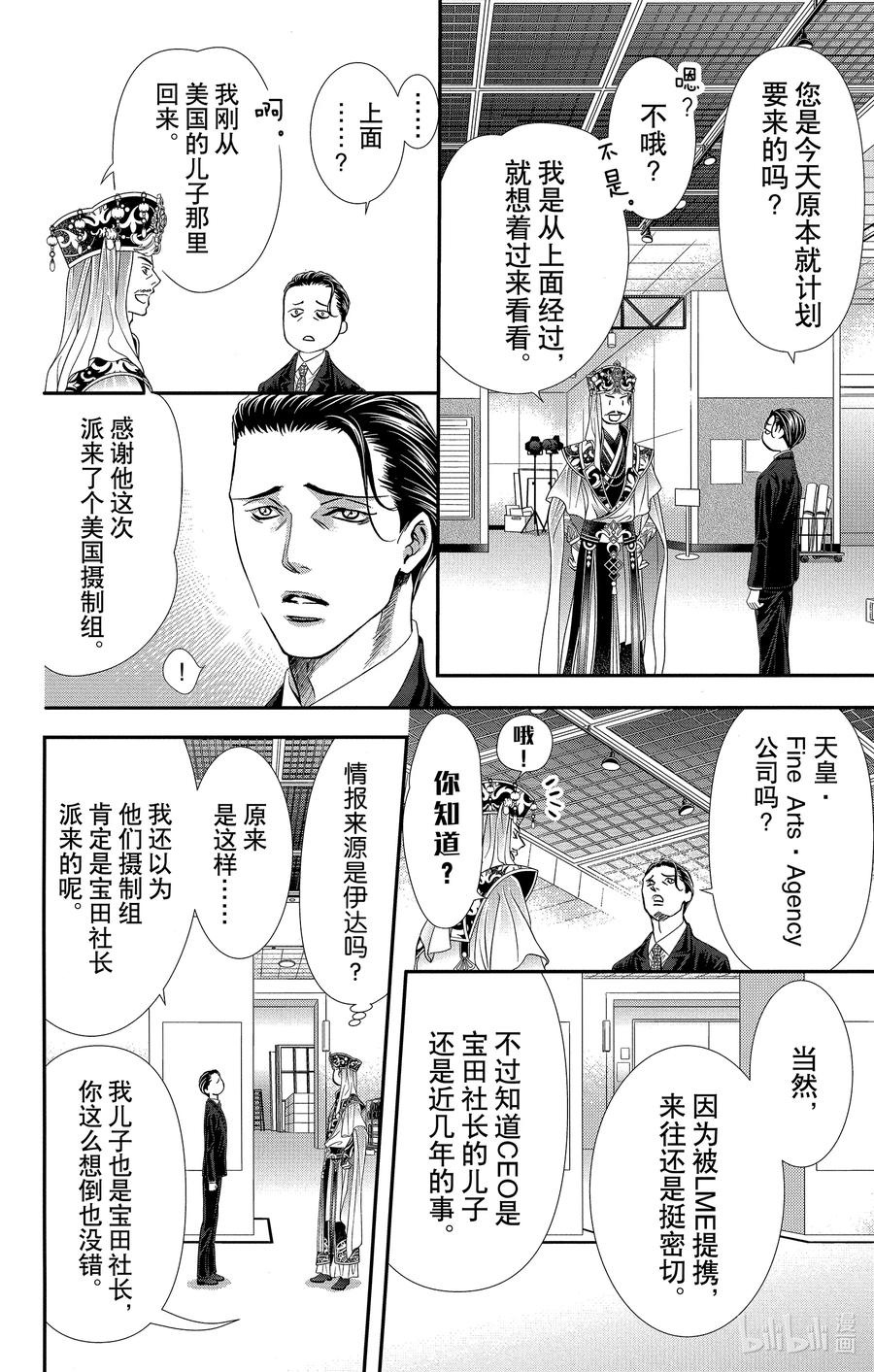 SKIP·BEAT！ (华丽的挑战) 307 Fairytale·Dialogue 第2页