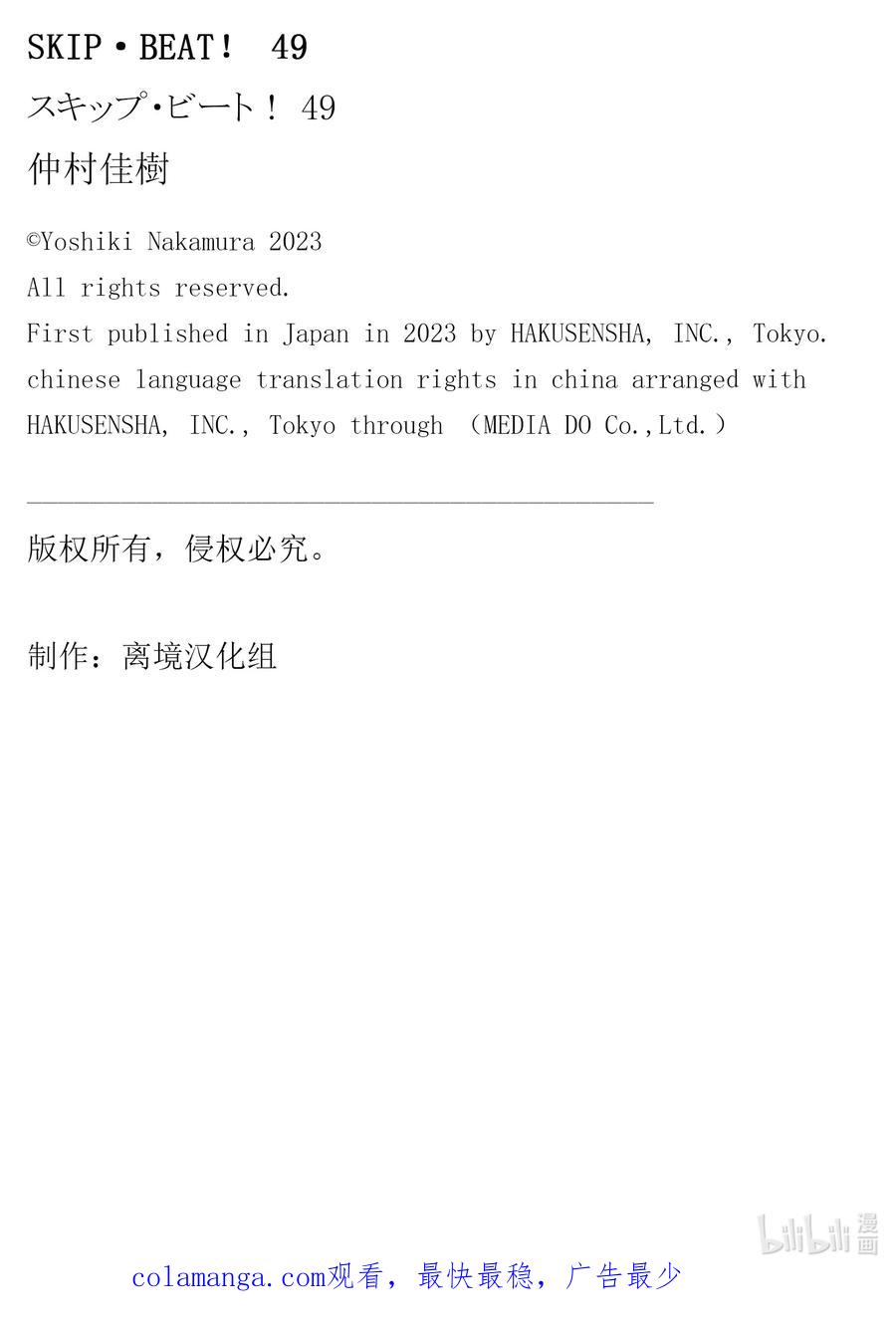 SKIP·BEAT！ (华丽的挑战) 307 Fairytale·Dialogue 第20页