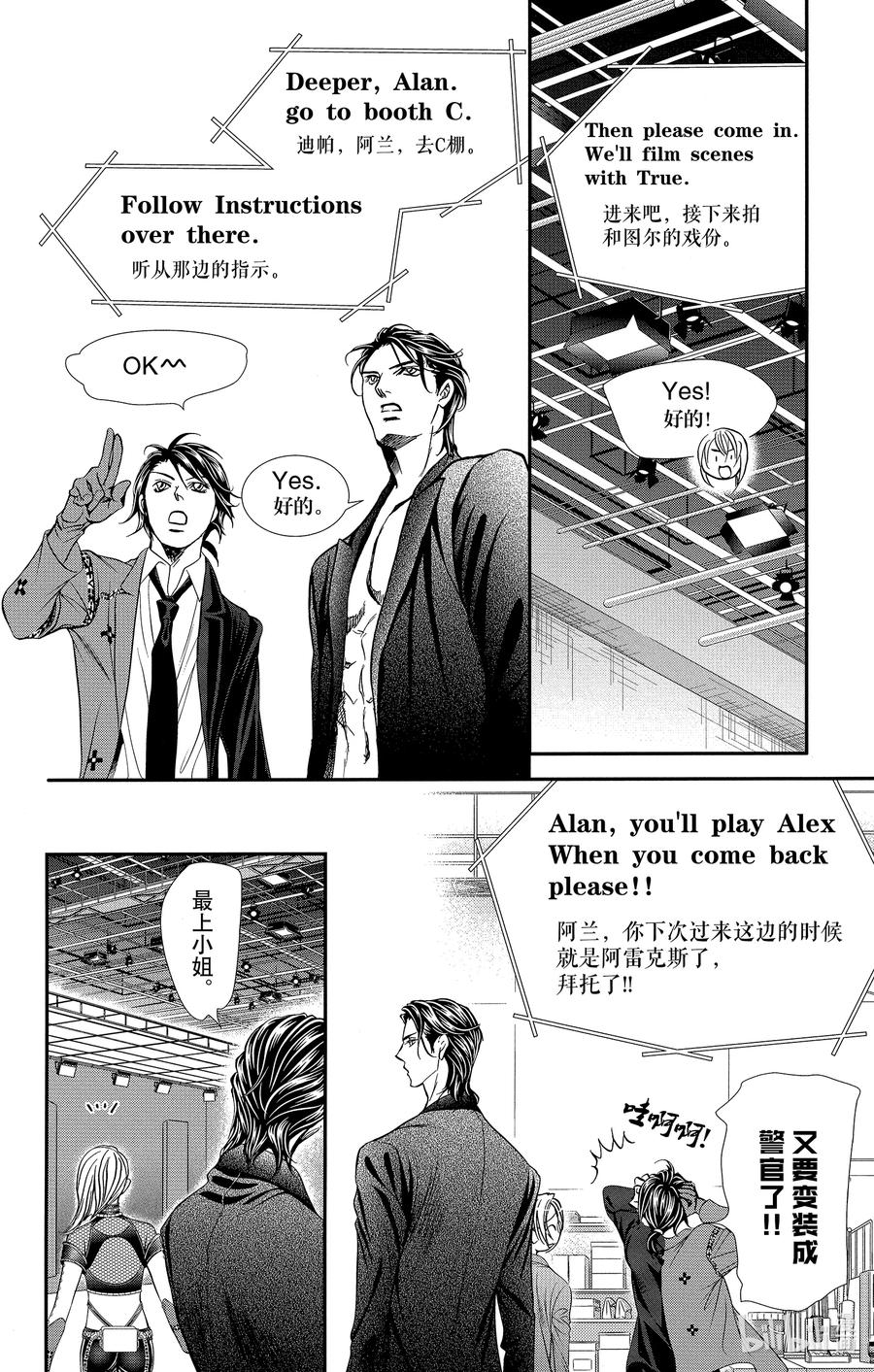 SKIP·BEAT！ (华丽的挑战) 308 Fairytale·Dialogue 第8页